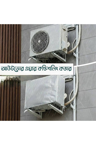 AC outdoor cover Outdoor AC cover Bangladesh waterproof AC cover AC compressor cover 1 ton AC outdoor cover 1.5 ton AC outdoor cover 2 ton AC outdoor unit cover AC cover waterproof AC outdoor protection AC cover BD ponnokuthir ac cover AC weather protection cover AC dust cover outdoor compressor cover outdoor unit protector